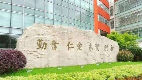 上海中医药大学被曝学生为教授堕胎 校方：涉事人已停职