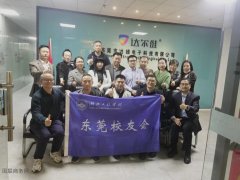 湖北工程学院东莞校友会走访东莞市达维