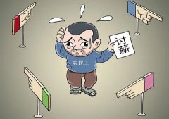 工程层层转包致农民工数十万元血汗钱无