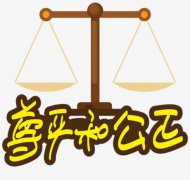 女子维护正能量却遭不公，期盼依法依规