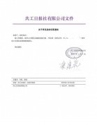 李克逆任共工日报社品牌战略部顾问