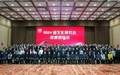 北京砚文化发展研究会2024新春团拜会在京