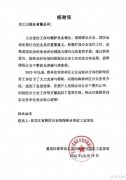 助推公安新闻宣传！黑龙江省林区公安局海林分局致信感谢共工日报社