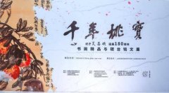 “千年桃实”吴昌硕诞辰180周年书画精品