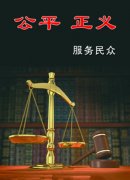 合法采伐证被扣押，执行案件一波三折执