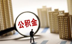 企业未足额缴存公积金，行政诉讼两年多无结果