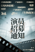 《大医孙思邈》以及《气候战争》《生物