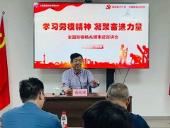 盈富公司组织开展“学习劳模精神 凝聚奋