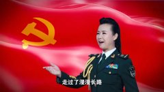 今天生日，让我们同唱《党啊，祝福你》