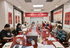 共话砚韵传承 凝聚文化力量——《中华砚文化汇典》座谈会圆满召开