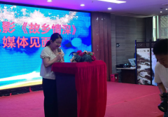 以基层干部庞智群先进事迹改编的微电影《故乡情深》媒体见面会隆重