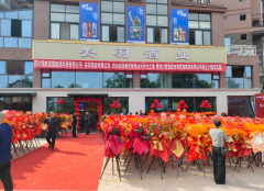 祝贺关羽酒业有限公司乔迁新址：开启企
