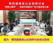名家评论之李奎：观音山事件——国企民