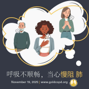 运城安国医院举办世界慢阻肺日系列活动 普及呼吸健康知识