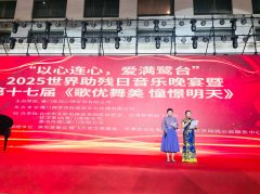 以心连心·爱满鹭台｜2025孤独症青年音乐