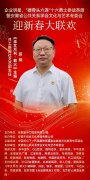 共工新闻社主任蔚楠将出席合肥“迎新春