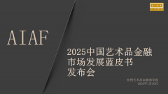 《中国艺术品金融市场发展蓝皮书（202