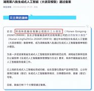 国家备案叠加省级认定 共工大模型实现双