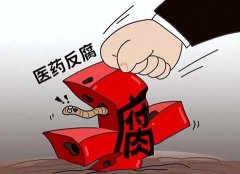 广东梅州一卫生院原院长被指在医药釆购中收受财物