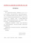 天津市台办诚邀共工新闻社共赴第十七届