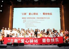 “三新”爱心驿站中秋月饼亲子DIY工坊“