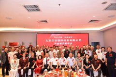 北京正珑国际拍卖盛大启幕，开业庆典暨新闻发布会