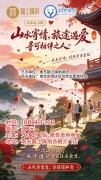 快讯：情定南充“爱在旅途·缘在山水”